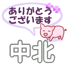 Nakakita's.Conversation Sticker.