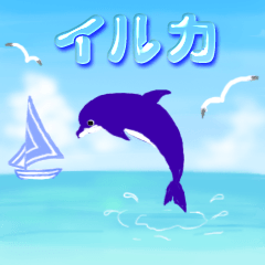 イルカと水滴文字（日本語版）