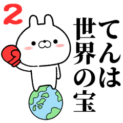 2 ten no Rabbit Sticker