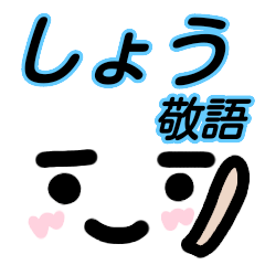 kaomoji sticker syo keigo