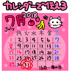 18年7月 カレンダーで伝える 白猫 Line スタンプ Line Store 18年7月 カレンダーで伝える 白猫 Line スタンプ Line Store