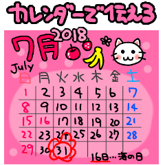 ★2018年7月 カレンダーで伝える 白猫