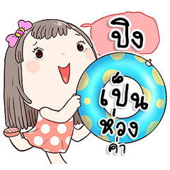Ping..is my name – Stickers LINE | LINE STORE