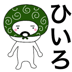 Thief's neme sticker Hiiro