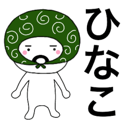 Thief's neme sticker Hinako