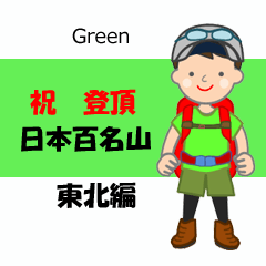 Best 100 Mountains of Japanese Green-2-M