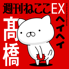 Move "TAKAHASHI" name sticker feature