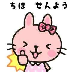 Private Sticker for Chiho