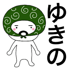 Thief's neme sticker Yukino