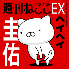 Move "KEISUKE" name sticker feature 2