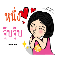 หนึ่ง กับสไตล์ของเธอ