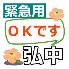 Emergency use[hironaka]name Sticker