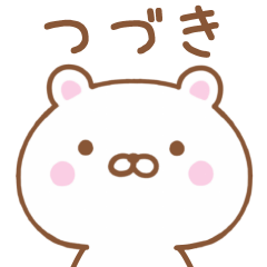 Simple Message Bear Used by TSUDUKI