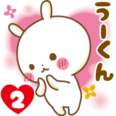 Sticker to send feelings to U-kun2