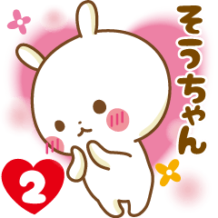 Sticker to send feelings to Sou-chan2