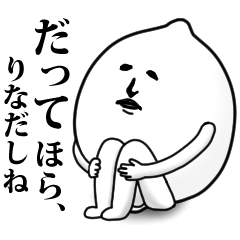 りな】さん用名前スタンプ 可愛シュール - LINE スタンプ | LINE りな】さん用名前スタンプ 可愛シュール - LINE スタンプ | LINE