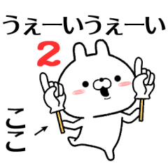 2 koko no Rabbit Sticker