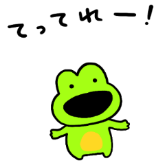 かえるちゃん てけてけ Line スタンプ Line Store