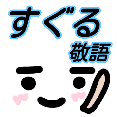 kaomoji sticker suguru keigo