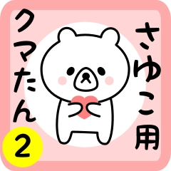 Sweet Bear sticker 2 for sayuko