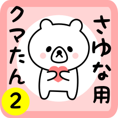 Sweet Bear sticker 2 for sayuna