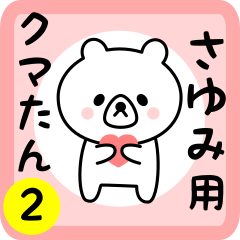 Sweet Bear sticker 2 for sayumi