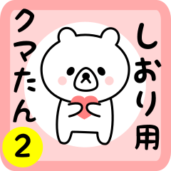 Sweet Bear sticker 2 for shiori