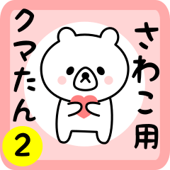 Sweet Bear sticker 2 for sawako