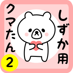 Sweet Bear sticker 2 for shizuka