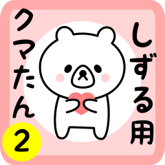 Sweet Bear sticker 2 for shizuru