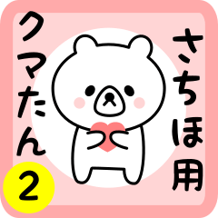 Sweet Bear sticker 2 for sachiho