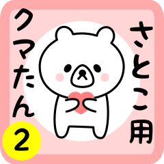 Sweet Bear sticker 2 for satoko