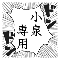 Comic style sticker used by Koizumi