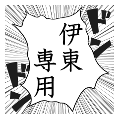 Comic style sticker used by Itou