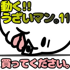 An Annoying Man It Moves Part11 Line Stickers Line Store An Annoying Man It Moves Part11 Line Stickers Line Store