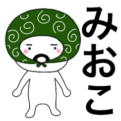 Thief's neme sticker Mioko