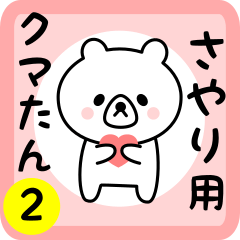 Sweet Bear sticker 2 for sayari