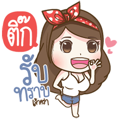 "Tik" Most Beautiful