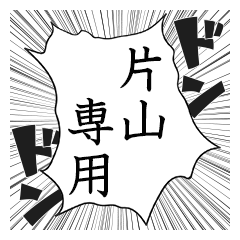 Comic style sticker used by Katayama