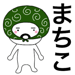 Thief's neme sticker Matiko