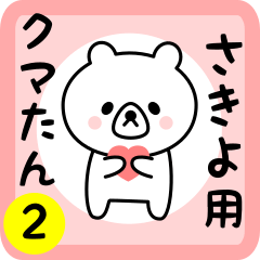 Sweet Bear sticker 2 for sakiyo