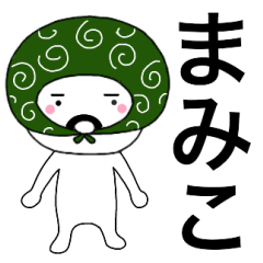 Thief's neme sticker Mamiko