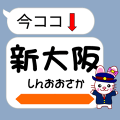 今ココ！”東海道新幹線”山陽新幹線”