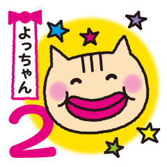 Yo-chan limited stickers.Ver.2
