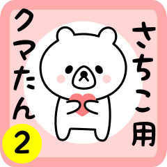 Sweet Bear sticker 2 for sachiko