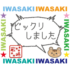 move iwasaki custom hanko
