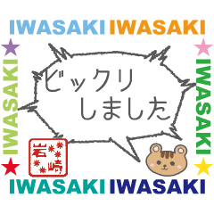 move iwasaki custom hanko
