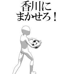 KAGAWA's moving football stamp.