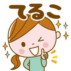 Teruko's daily conversation Sticker