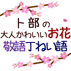 Moving flower sticker. hongawa 2.